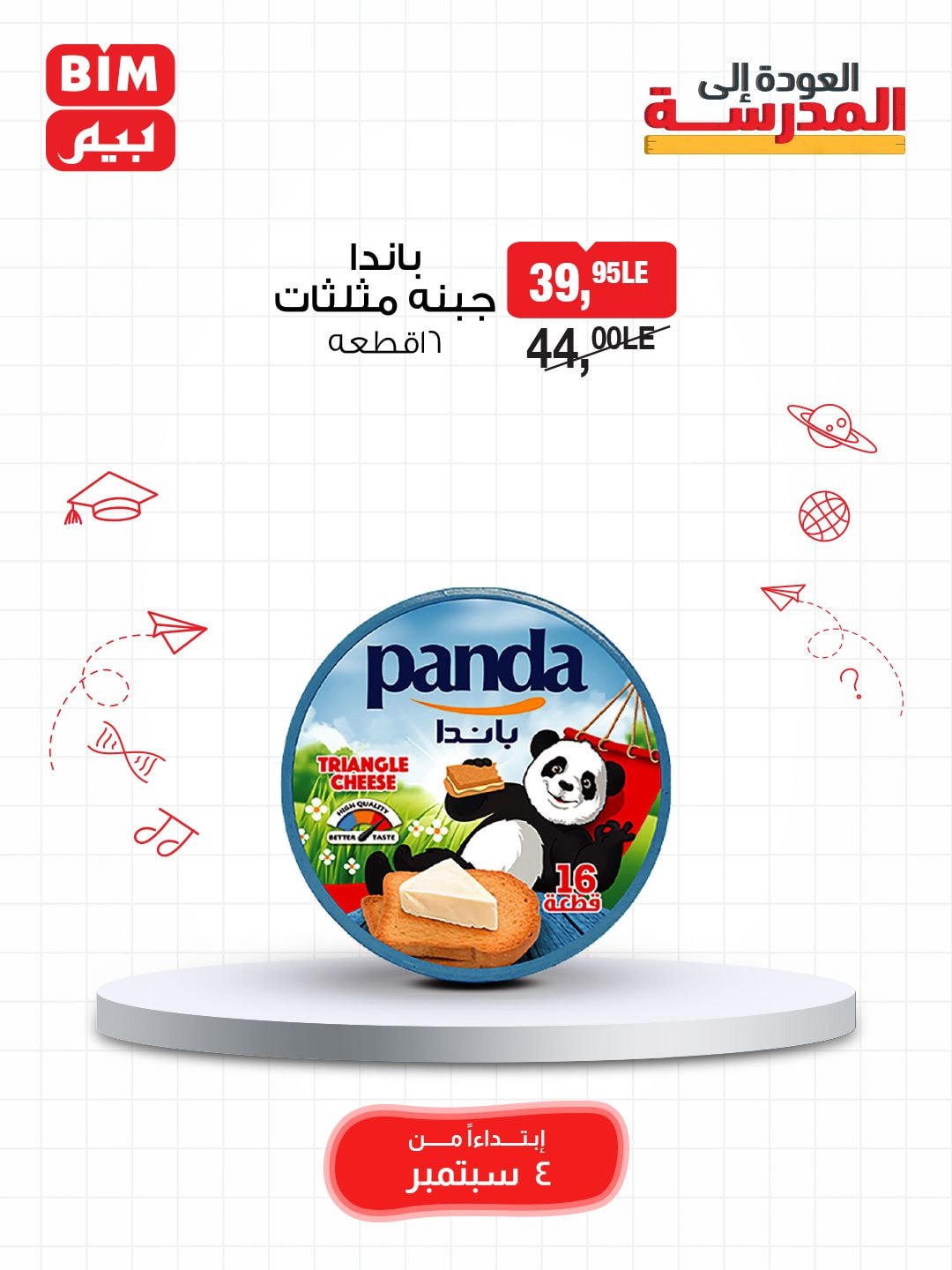 bim offers from 3sep to 7sep 2025 عروض بيم من 3 سبتمبر حتى 7 سبتمبر 2025 صفحة رقم 19